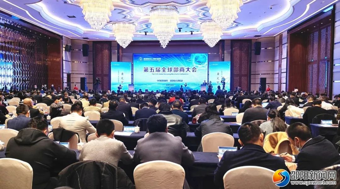 剛剛！第五屆全球邵商大會(huì)在邵開幕